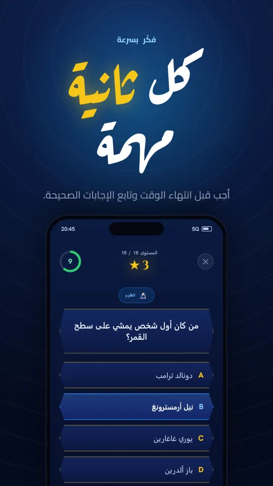سؤال موقوت في تطبيق Trivia Hero: أجب قبل نفاد الوقت.