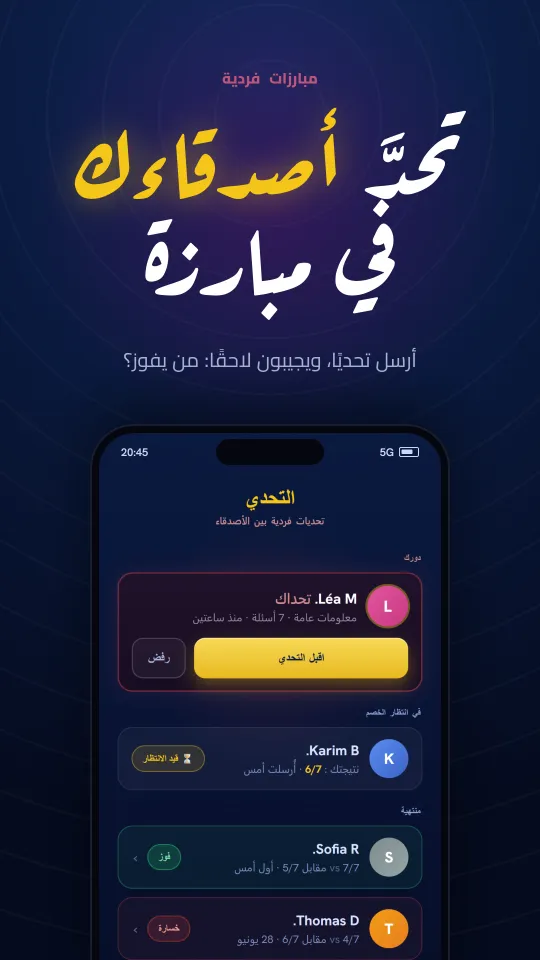 التحدي في تطبيق Trivia Hero: نازل أصدقاءك في مواجهة 1 ضد 1.
