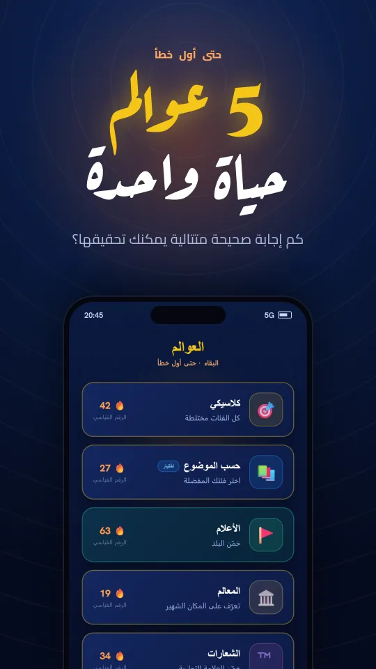 وضع البقاء في العوالم: تابع الإجابات الصحيحة حتى أول خطأ.